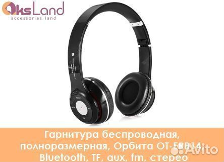 Гарнитура беспроводная, полноразмерная, Орбита OT