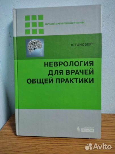 Книги по неврологии