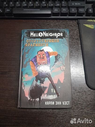 Hello neighbor отсутствующие фрагменты