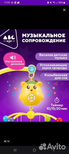 Мобиль детский на кроватку