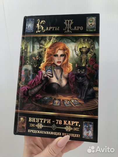 Книга с картами таро