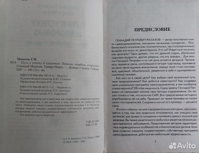 Книга Путь к успеху и здоровью/ Геннадий Малахов