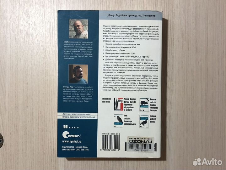 Книга jQuery. Бер Бибо, Иегуда Кац