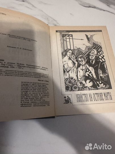 Убийство в долине нейпы Дэвид Осборн