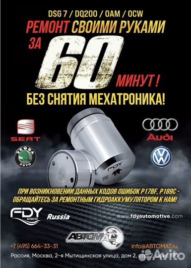 Гидроаккумулятор DSG 7 DQ200 (Р17BF P189C)