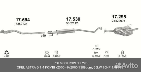 Зад.труба глуш