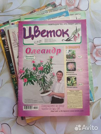 Цветочные журналы