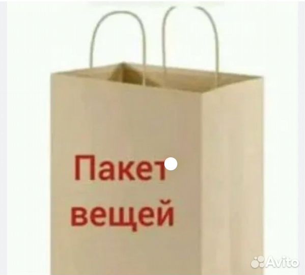 Пакет вещей