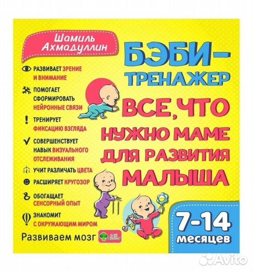 Яркие карточки для малышей 7-14 месяцев