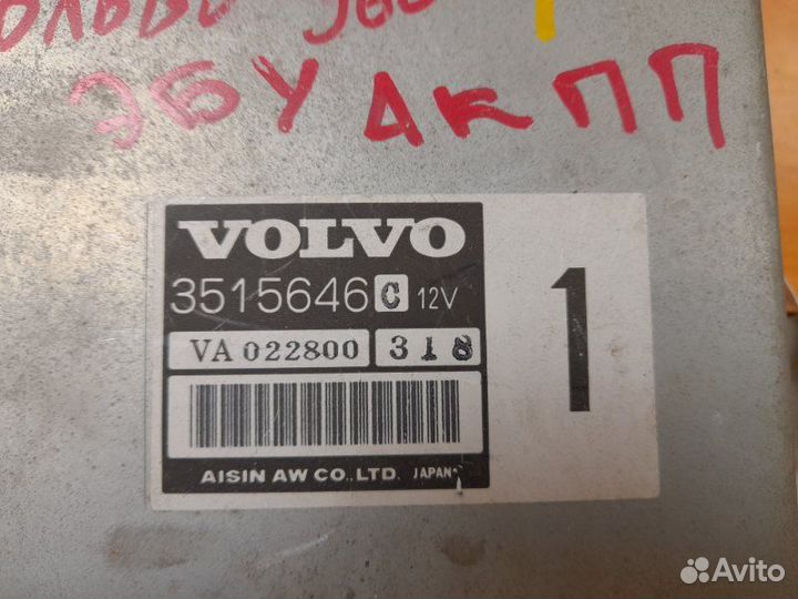 Блок управления АКПП Volvo 960 1990-1998