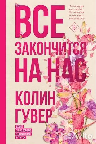 Подростковые книги Колин Гувер