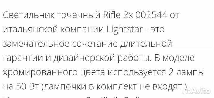 Светильник Lightstar Rifle 2x