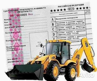 Права на трактор, погрузчик, квадроцикл, снегоход