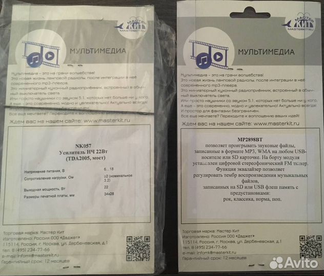 Радиодетали