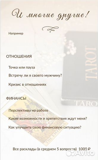 Таролог/ расклад таро