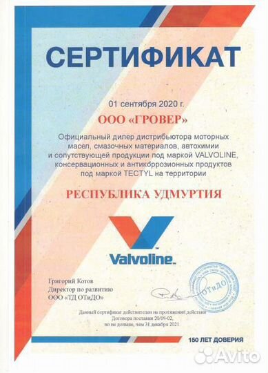 Масло Valvoline All-Climate Extra 10W-40 4л