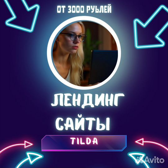 Создание сайта / лендинг на Tilda