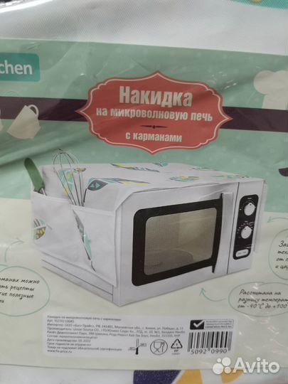 Накидка на микроволновку