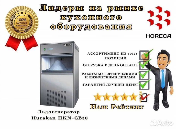 Льдогенератор Hurakan HKN-GB89