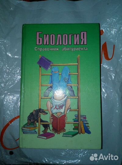 Учебник биология