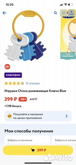 Игрушки для малыша