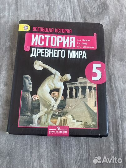 Учебник по истории 5 класс