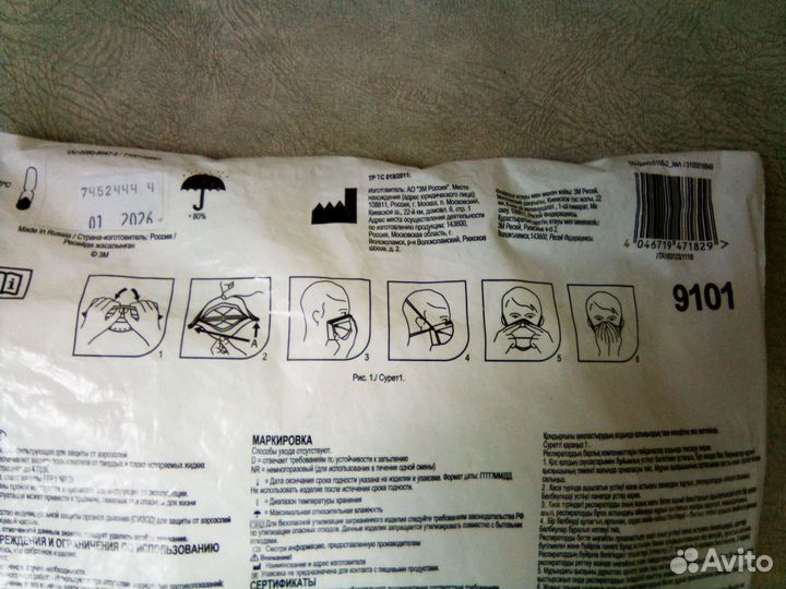 Маски респиратор 3 м 9101