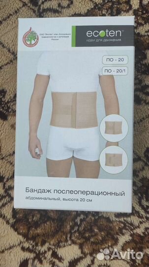 Бандаж послеоперационный