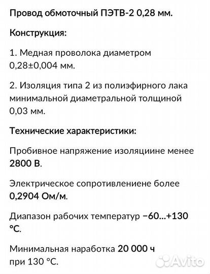 Обмоточный провод пэтв 2