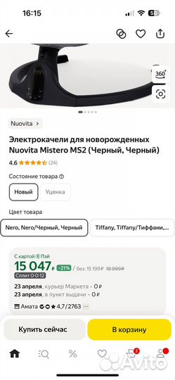 Электрокачели nuovita