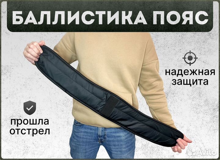 Баллистика в пояс бр1
