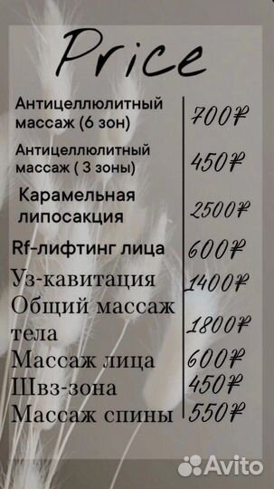 Антицеллюлитный массаж