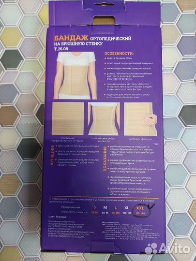 Бандаж послеоперационный