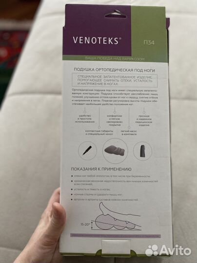 Подушка ортопедическая от отеков