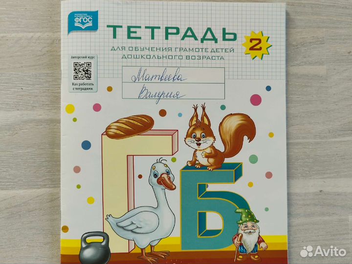 Тетрадь для обучения детей дошкольного возраста