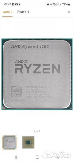 Процессор amd ryzen 3-1200