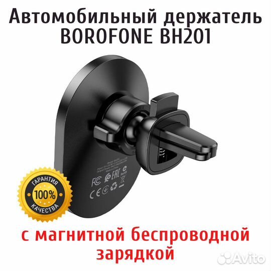 Автомобильный держатель Borofone BH201 Magsafe