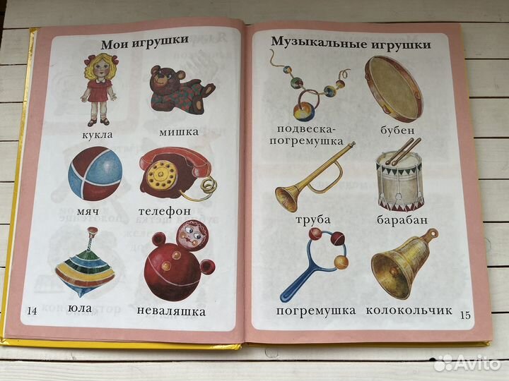 Моя первая книга энциклопедия малыша