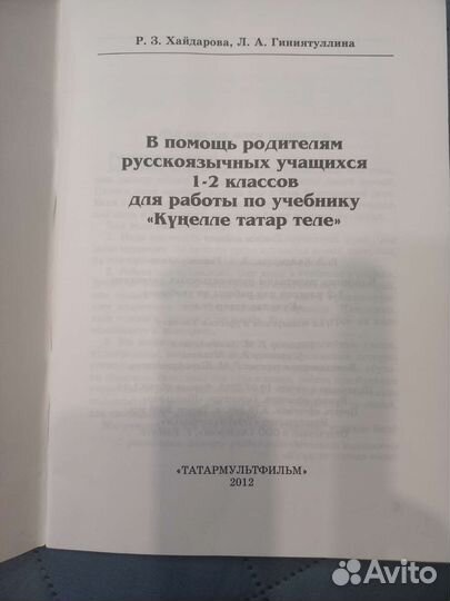 Книга для родителей по изучению татарского языка