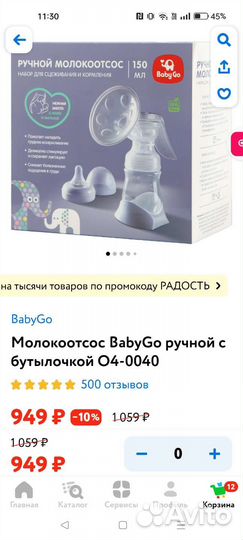 Молокоотсос ручной