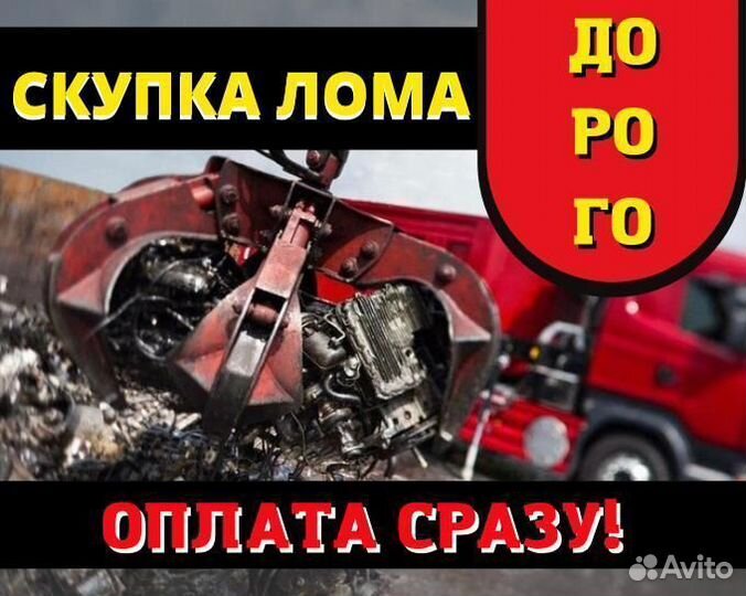 Вывоз металлолома,самовывоз скупка лома