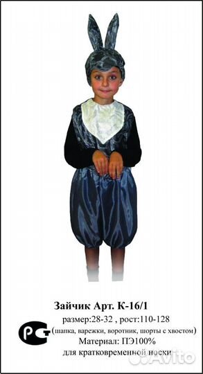 Карнавальный костюм для мальчиков