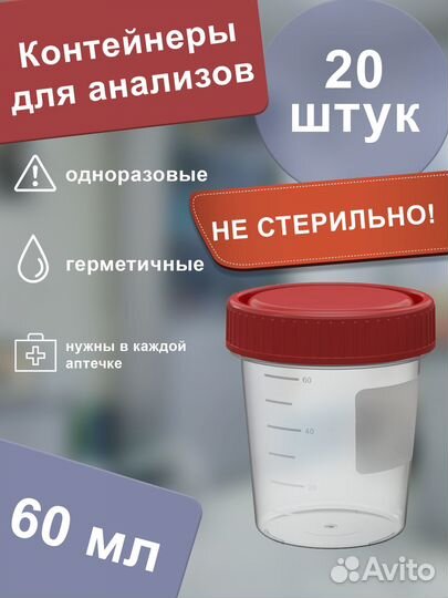 Контейнеры для анализов