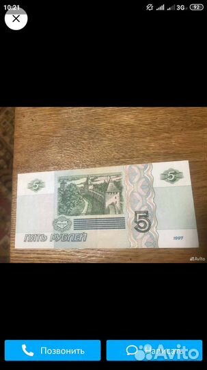 Купюра 5 рублей 1997 года