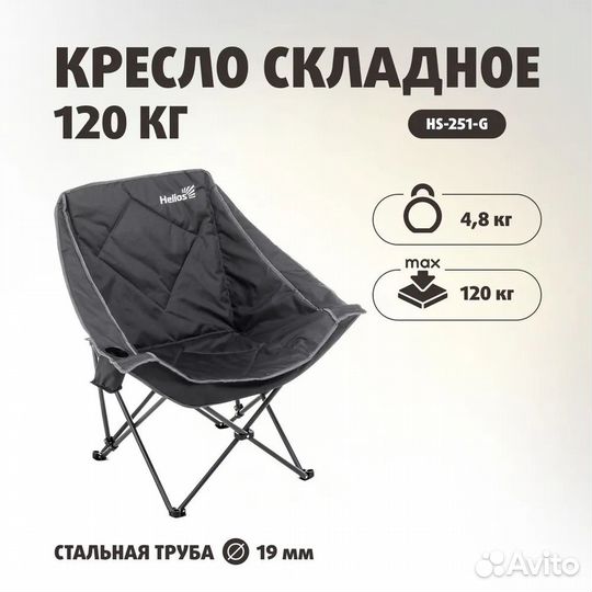 Кресло Hellios HS 251 G