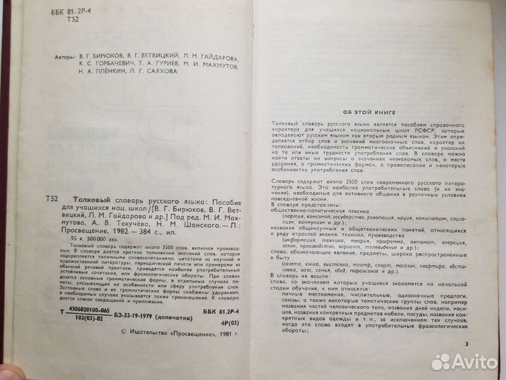 Толковый словарь русского языка