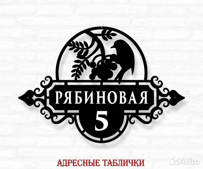 Указатель с адресом на дом