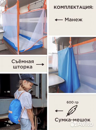 Манеж в поезд manuni