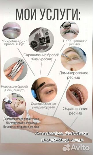 Ресницы/брови