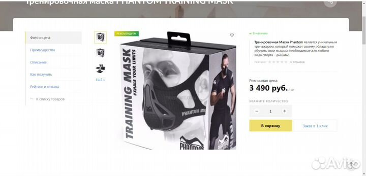 Новая Тренировочная маска phantom training mask